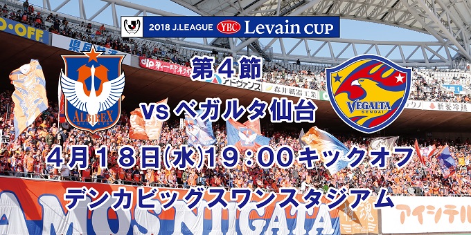 4月18日（水）ベガルタ仙台戦　試合会場で取り扱うチケットのお知らせ 