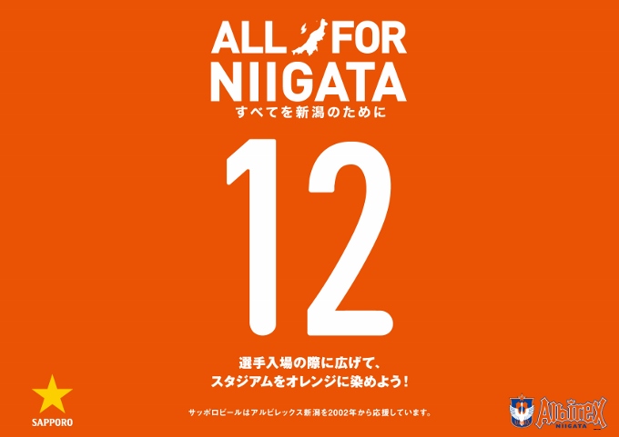 6月30日（土）水戸戦はサッポロビールサンクスデー！～683名に当たるプレゼント抽選会も実施！～