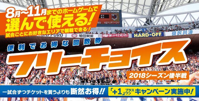 回数券「フリーチョイス」が後半戦も登場！ 専用サイトからのお申し込みで、回数券を1枚プレゼント（＋１キャンペーン）！