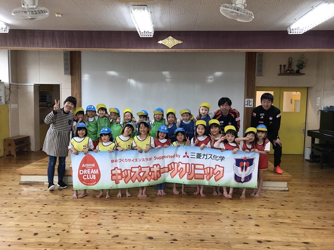 新潟県内の幼稚園・保育園関係者の皆様へ アルビレックス新潟ドリームクラブ「キッズスポーツクリニック」のご案内