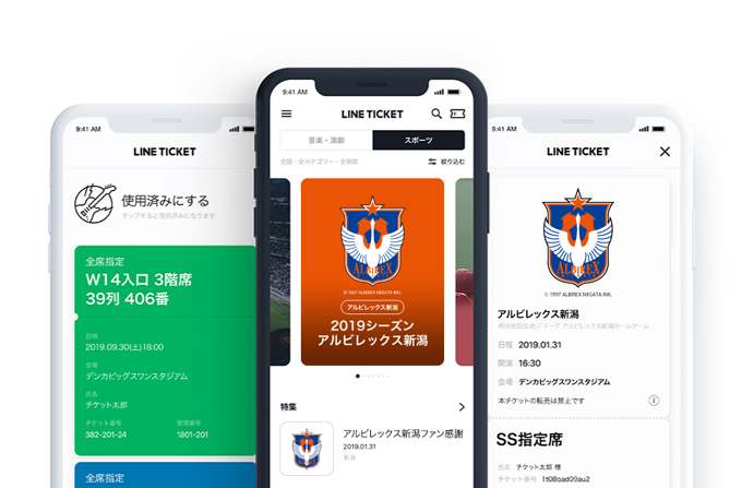 2019シーズンから「LINEチケット」でチケット取り扱いを開始