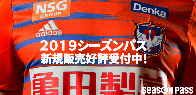 2019シーズンパス新規販売　継続受付中！