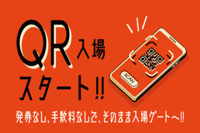 ＱＲチケットによる「チケットレス入場」を開始いたします