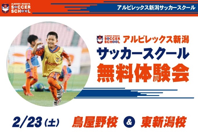 【2/23（土）】2019年度・新規スクール生を対象とした『サッカースクール無料体験会』を開催！