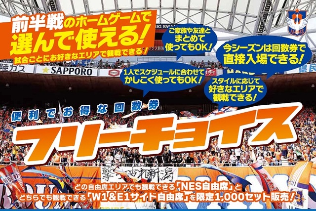 大好評！回数券「フリーチョイス」が販売開始！専用サイトからのお申し込みで、回数券を1枚プレゼント（＋１キャンペーン）！