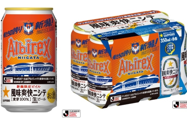 「新潟限定ビイル 風味爽快ニシテ」アルビレックス新潟缶発売のお知らせ