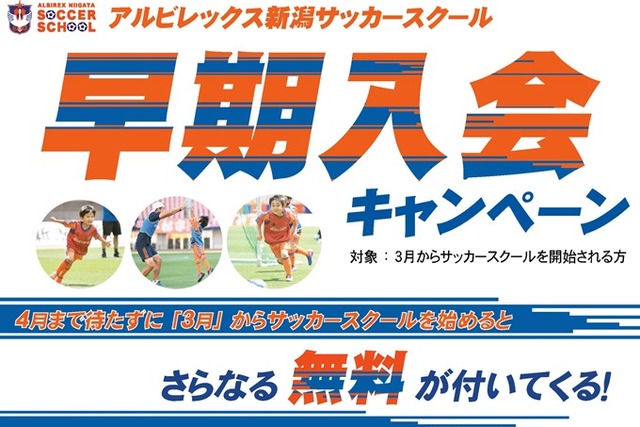 スクールを始めるには3月がチャンス！『早期入会キャンペーン』でさらなる【無料】をプレゼント！