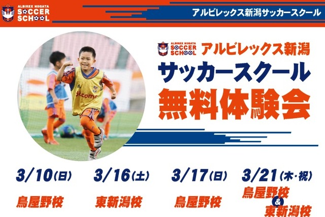 2019年度・新規スクール生を対象とした『サッカースクール無料体験会』を3月に一斉開催！
