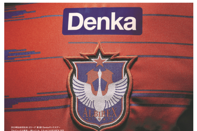 3月9日（土）柏レイソル戦は「Denkaサンクスデー」！スタジアムを満員にしてオレンジ色に染めよう！！