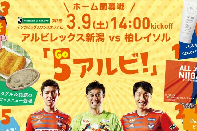 3月9日（土）柏レイソル戦 試合・イベント情報について