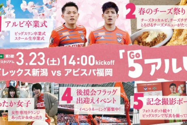 3月23日（土）アビスパ福岡戦 試合・イベント情報について