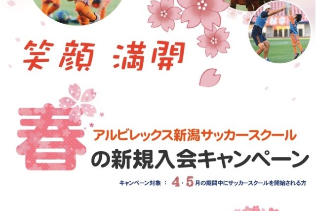 スクール指定用品（9,600円）を【無料】でプレゼント！2019年度新規スクール生を対象とした『春の新規入会キャンペーン』のお知らせ