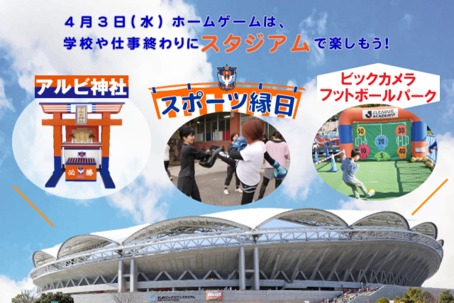 4月3日（水）FC町田ゼルビア戦　元プロシュートボクサーが教える「キックボクシング教室」開催！