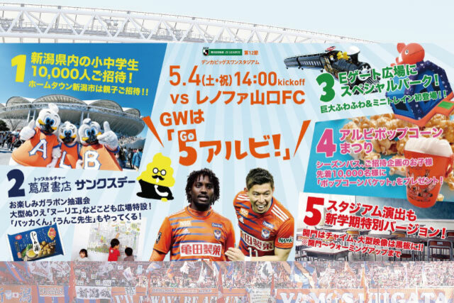 5月4日（土・祝）レノファ山口戦 試合・イベント情報について
