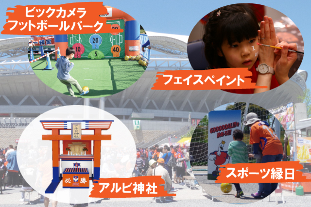 6月1日（土）ヴァンフォーレ甲府戦　Eゲート前広場は楽しいイベントが盛りだくさん！