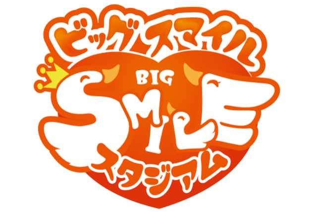 ビッグSMILEスタジアム！世界に誇るスタジアムを一緒につくろう！