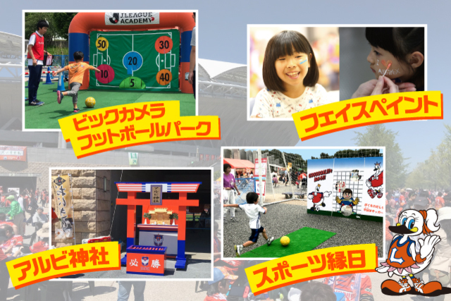 6月15日（土）栃木SC戦　Eゲート前広場は楽しいイベントが盛りだくさん！