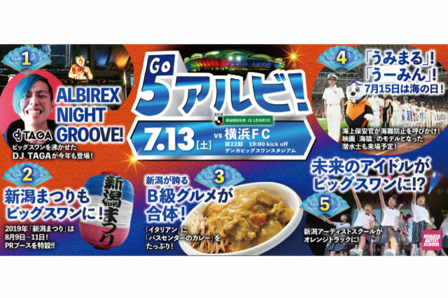 7月13日（土）横浜FC戦 試合・イベント情報について
