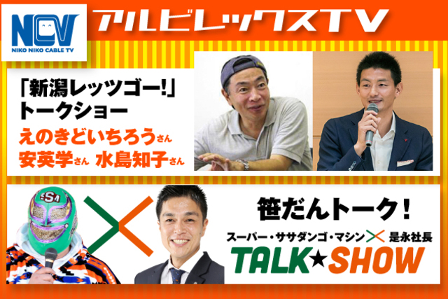 SNSで願いごとをつぶやくと、サイン入り公式試合球やG-shockが抽選で当たる！ ケーブルテレビNCVアルビレックスTV情報