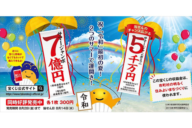 7月13日（土）横浜FC戦　市町村振興宝くじPRおよび販売イベント実施のお知らせ