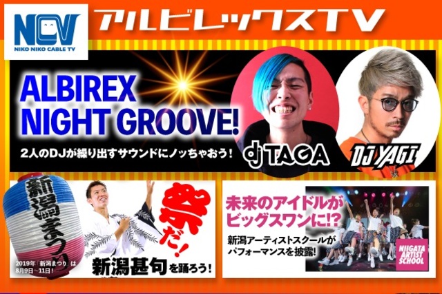 7月13日（土）横浜ＦＣ戦　SNSでつぶやくとサイン入り公式試合球やディズニーレジャーシートが抽選で当たる！ケーブルテレビNCVアルビレックスTV情報