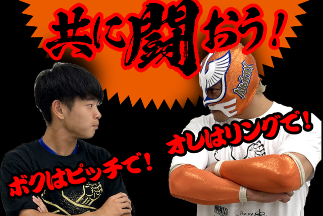 7月27日（土）FC琉球戦　マスクド・アルビレックス登場！プロレス体験教室や激T（げきてぃー）プロレスコラボTシャツも販売！