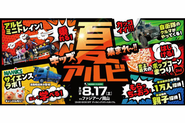 8月17日（土）ファジアーノ岡山戦 試合・イベント情報について