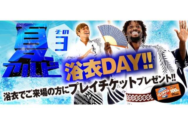新潟の夏、浴衣の夏！浴衣で集まれ！8月4日（日）徳島ヴォルティス戦は「浴衣DAY！」