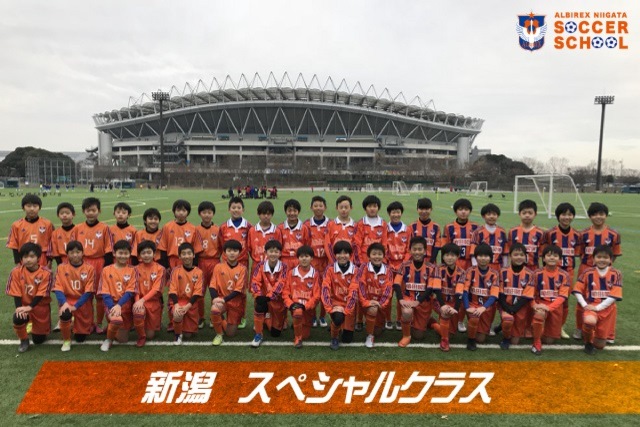 【新潟スペシャルクラス】2019年度・後期セレクション開催のお知らせ