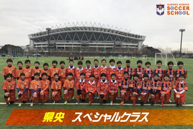 【県央スペシャルクラス】2019年度・後期セレクション開催のお知らせ