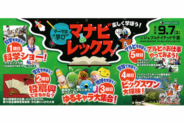 9月7日（土）ジェフユナイテッド千葉戦 試合・イベント情報について