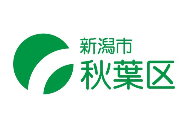 【新潟市秋葉区】2019年度新潟市ドキドキ・ワクワクふれあいサッカー教室 10/6（日）に開催＆参加者募集のお知らせ