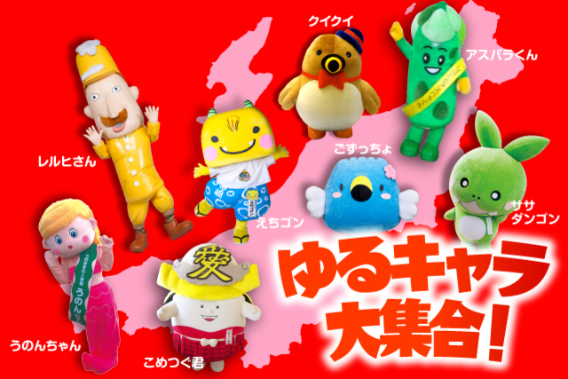 ９月7日（土）ジェフユナイテッド千葉戦　新潟のゆるキャラ大集合！