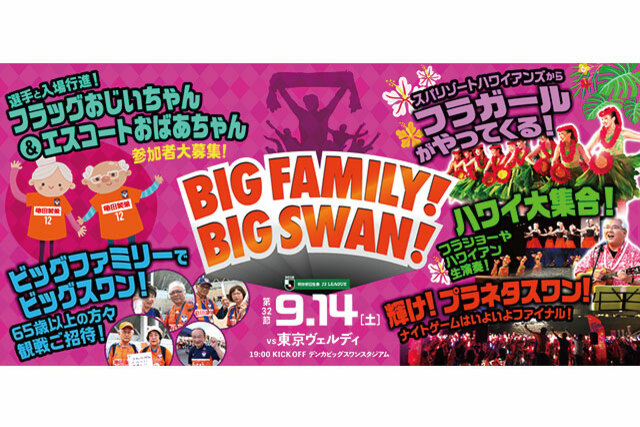 9月14日（土）東京ヴェルディ戦 試合・イベント情報について