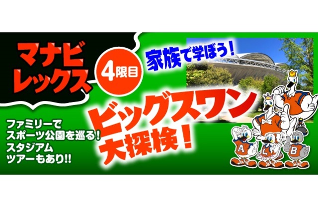 9月7日（土）ジェフユナイテッド千葉戦「スタジアム大探検」参加者募集のお知らせ