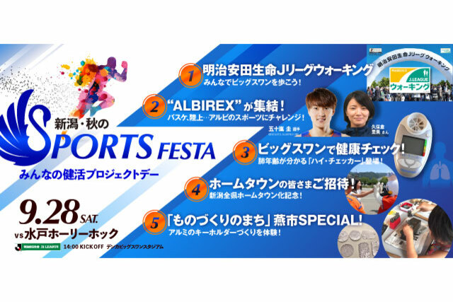 9月28日（土）水戸ホーリーホック戦 試合・イベント情報について