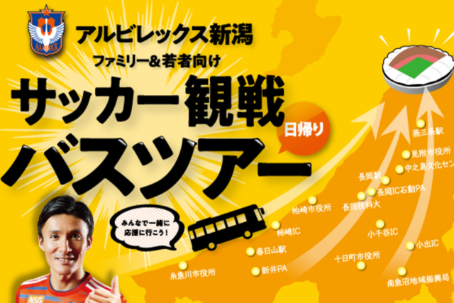 【キャンセル待ちの満席ルートもあり！お申し込みはお早めに】「往復送迎バス」「観戦チケット」「スペシャル体験」がセットでオトク！11月9日岐阜戦 ファミリー＆若者向け日帰りバスツアー