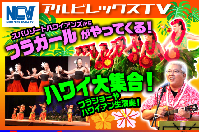 9月14日（土）東京ヴェルディ戦　SNSでつぶやくとサイン入り公式試合球やディズニーチャンネルお片付けボックスが抽選で当たる！ケーブルテレビNCVアルビレックスTV情報