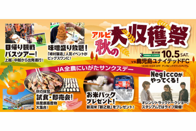 10月5日（土）鹿児島ユナイテッドFC戦 試合・イベント情報について