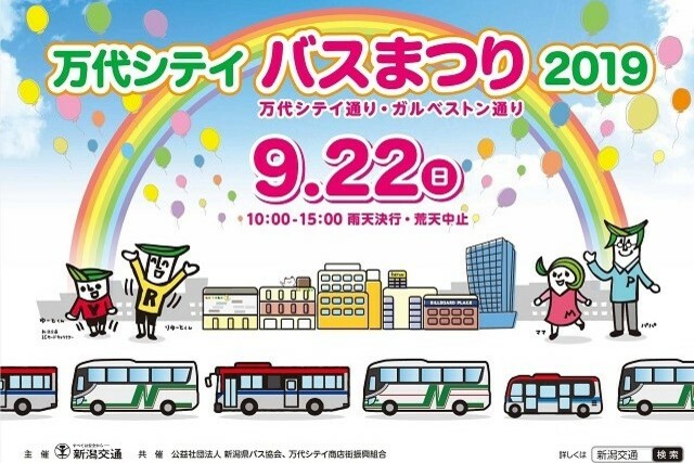 「万代シテイバスまつり2019」にキングアルビくんが登場！
