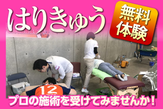 9月28日（土）水戸ホーリーホック戦　ICM国際メディカル専門学校「はりきゅう無料体験」実施！日頃の疲れを取りましょう！