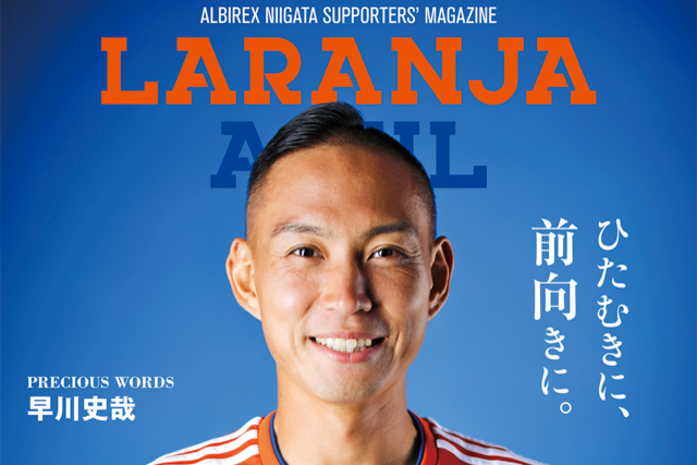 9月28日（土）水戸ホーリーホック戦 『ラランジャ・アズール』Vol.37 販売！
