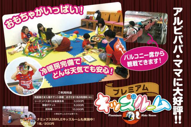ハロウィン企画！キッズルーム利用者限定ワークショップ開催！親子で安心してサッカー観戦を楽しもう！