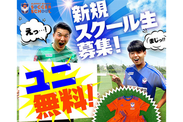 【10月から後期日程スタート！】今年度はずーーっとスクール指定用品が『無料』！スポーツの秋からはじめるサッカースクール！無料体験参加者受付中！