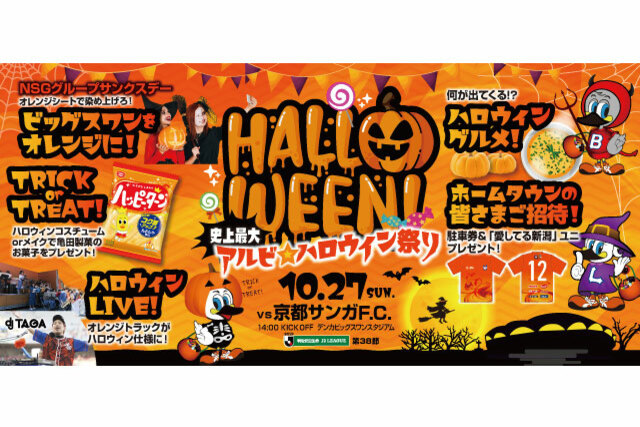 10月27日（日）京都サンガF.C.戦 試合・イベント情報について