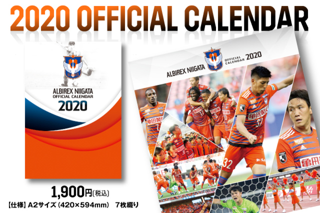 2020アルビレックス新潟オフィシャルカレンダー発売のお知らせ