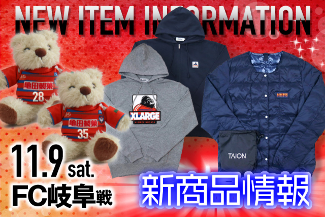 11月9日（土）ＦＣ岐阜戦　グッズ新商品販売のお知らせ