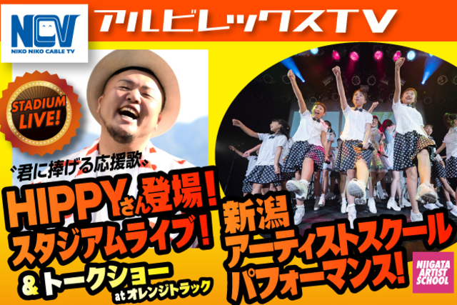 11月9日（土）ＦＣ岐阜戦　SNSでつぶやくとサイン入り公式試合球やディズニーチャンネルオリジナルブランケットが抽選で当たる！ケーブルテレビNCVアルビレックスTV情報