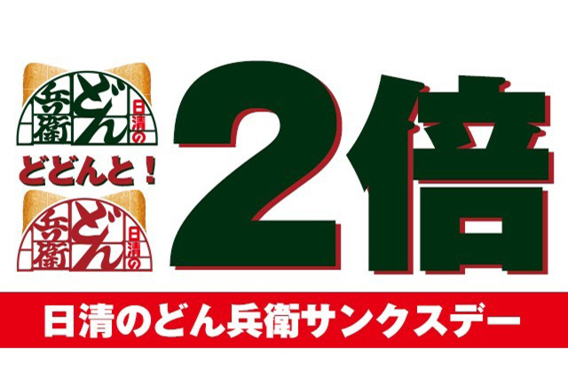 どどんと2倍！明日のFC岐阜戦は日清食品presents “日清のどん兵衛サンクスデー”