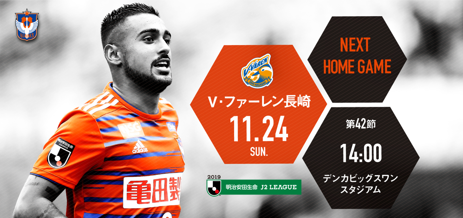 J2_長崎_試合告知